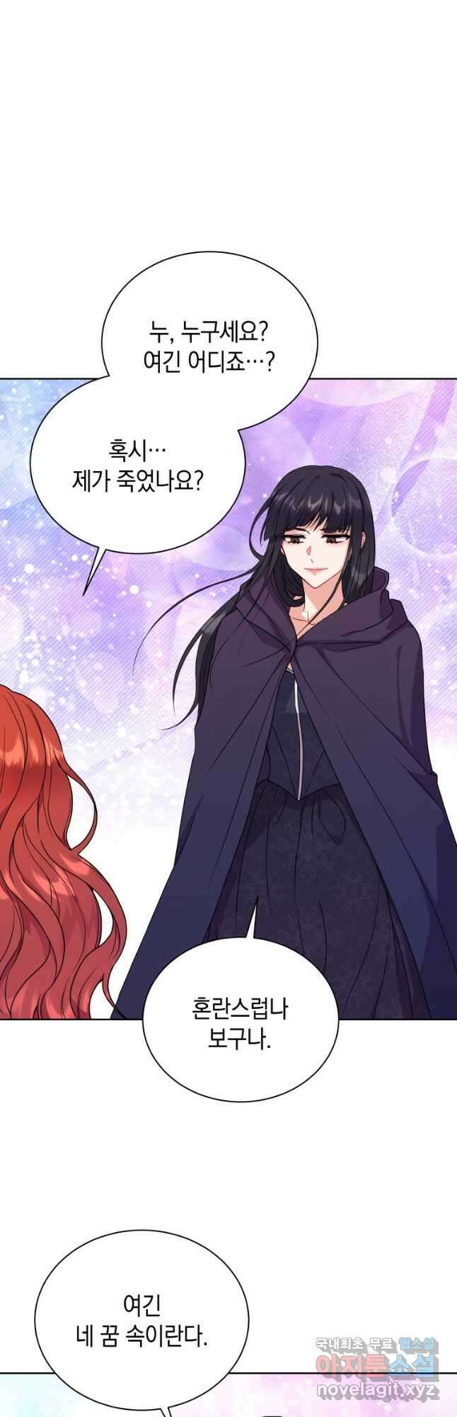 흑막들의 조련사가 되었습니다 50화 5