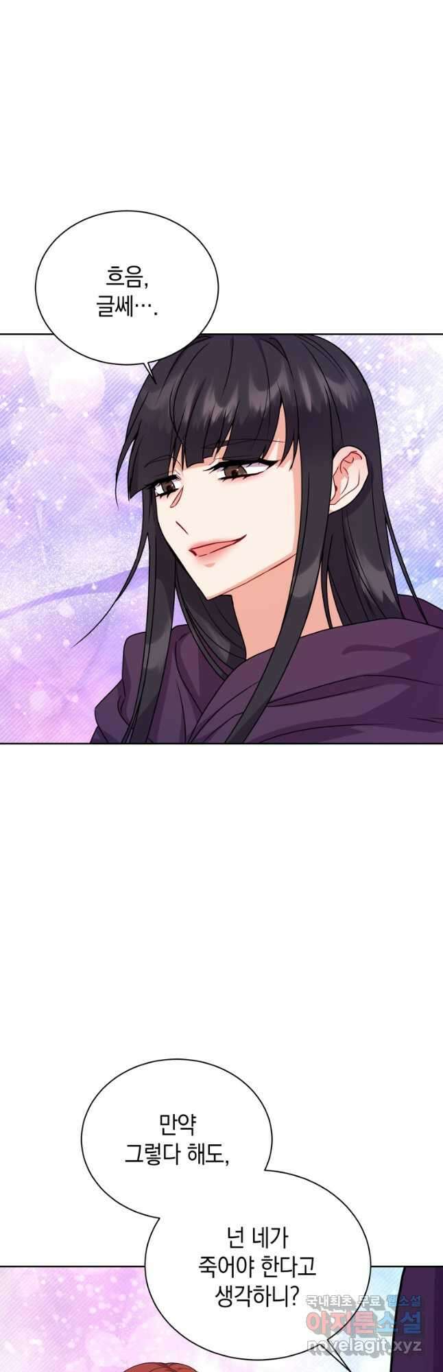 흑막들의 조련사가 되었습니다 50화 11