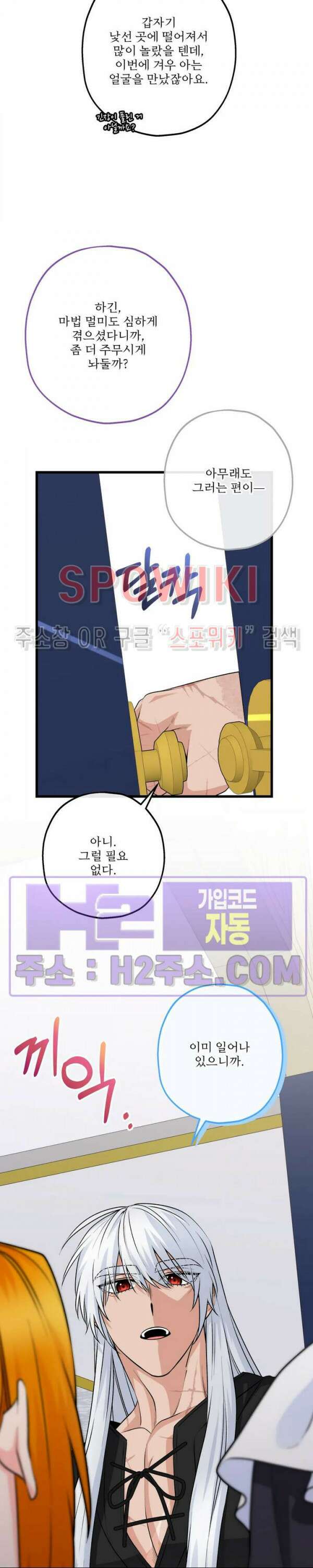 우리 집 황자님 32화 2
