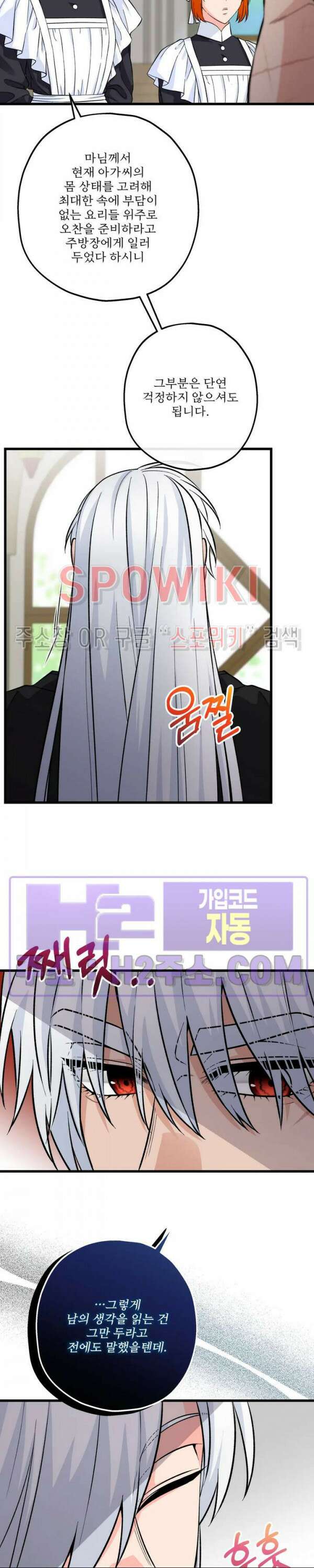 우리 집 황자님 32화 6
