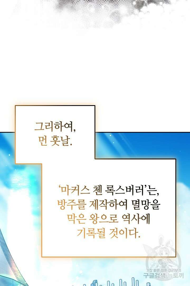 아기 용태자비는 미친놈들을 길들인다 45화 7