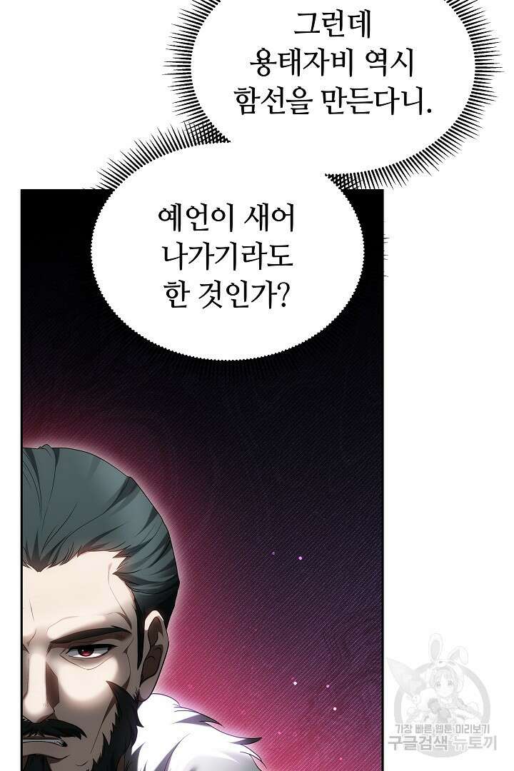 아기 용태자비는 미친놈들을 길들인다 45화 9