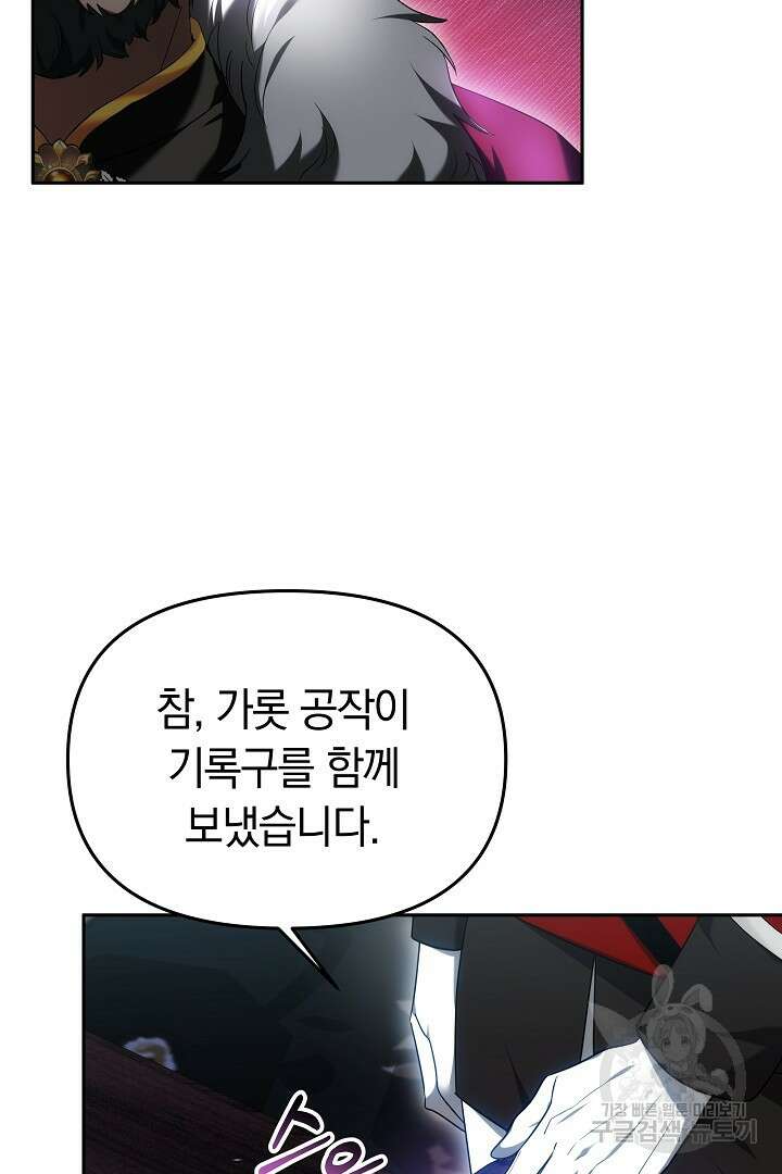 아기 용태자비는 미친놈들을 길들인다 45화 10
