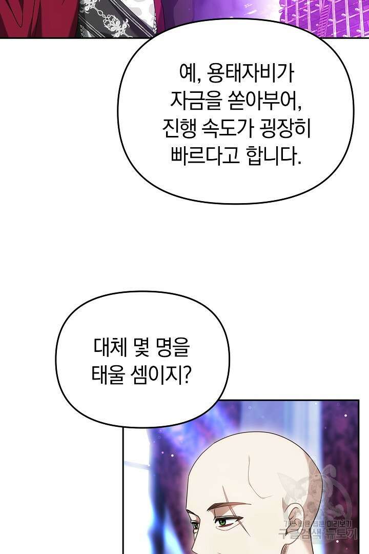 아기 용태자비는 미친놈들을 길들인다 45화 14