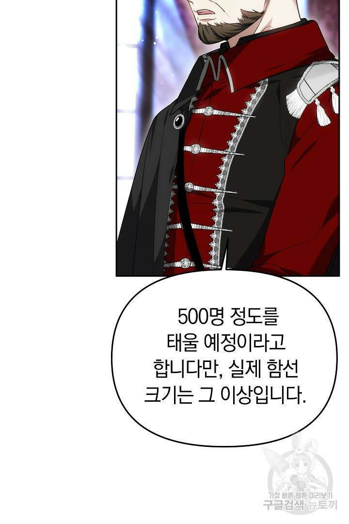 아기 용태자비는 미친놈들을 길들인다 45화 15