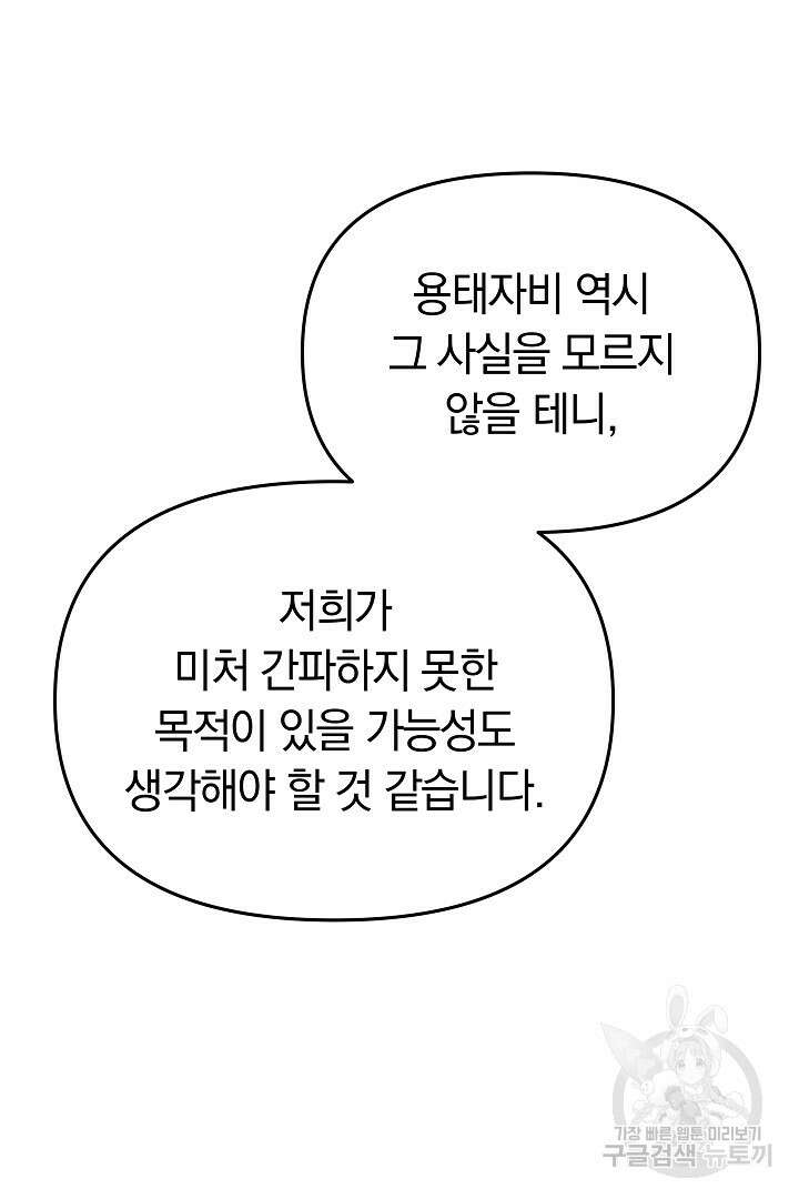 아기 용태자비는 미친놈들을 길들인다 45화 16
