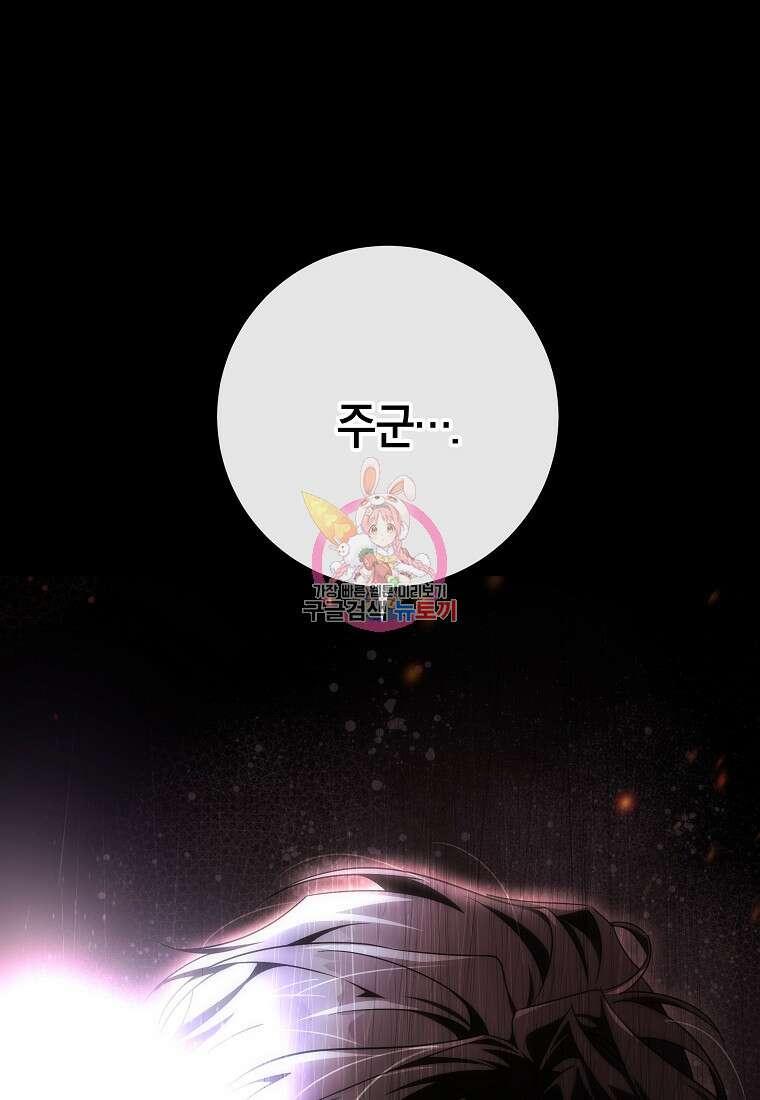 주인공의 구원자가 될 운명입니다 90화 1