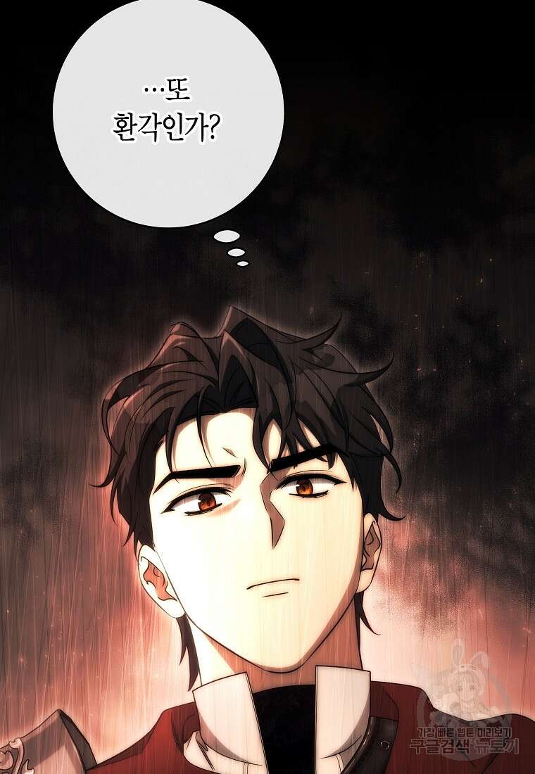 주인공의 구원자가 될 운명입니다 90화 5