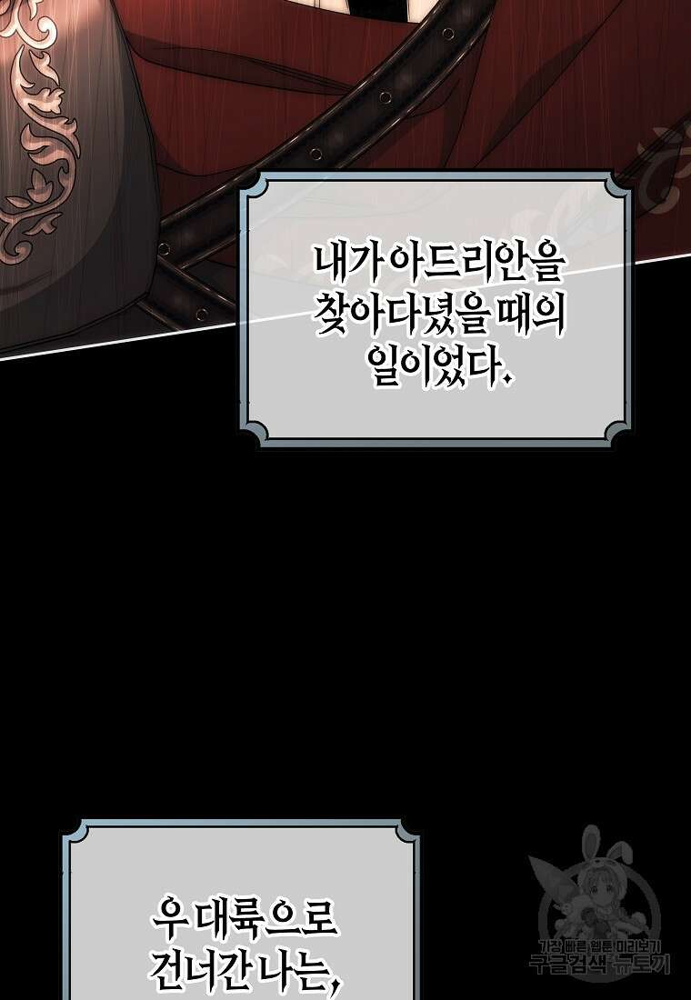 주인공의 구원자가 될 운명입니다 90화 6
