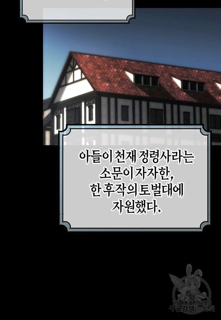 주인공의 구원자가 될 운명입니다 90화 7