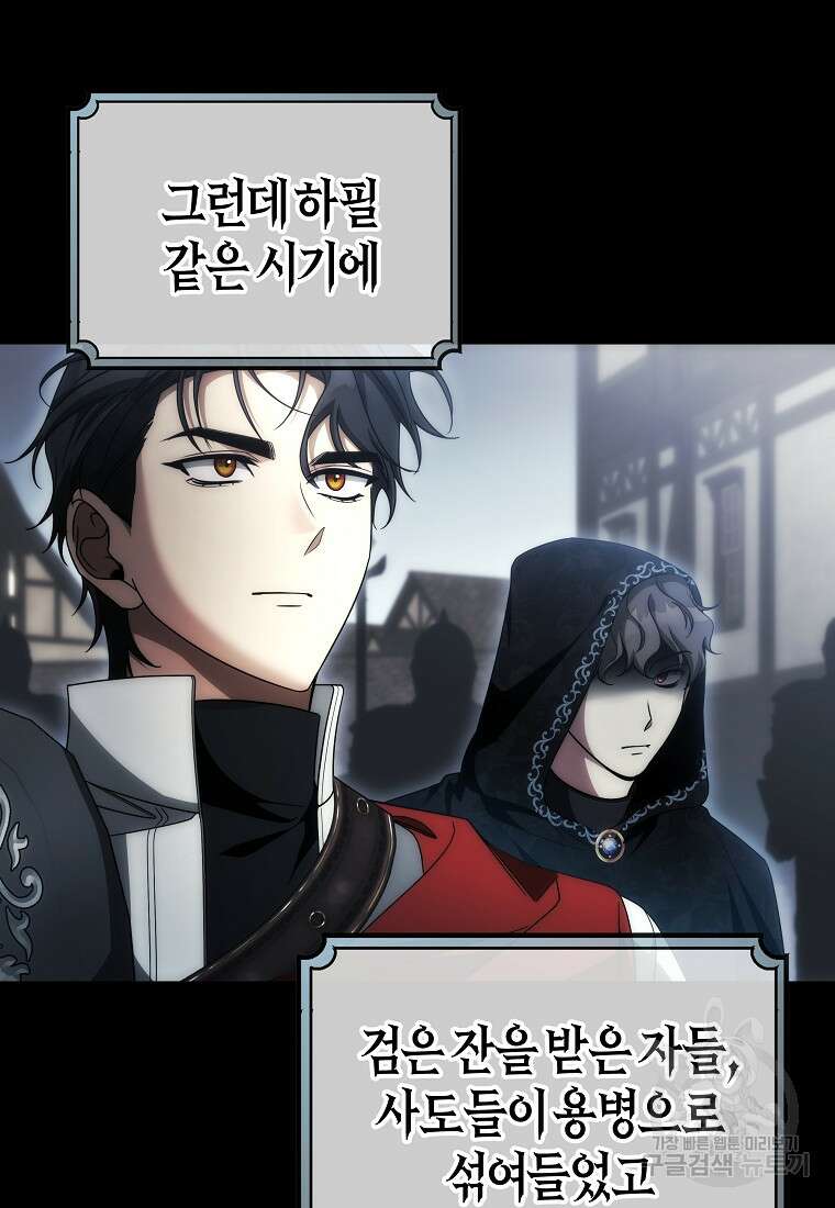 주인공의 구원자가 될 운명입니다 90화 8