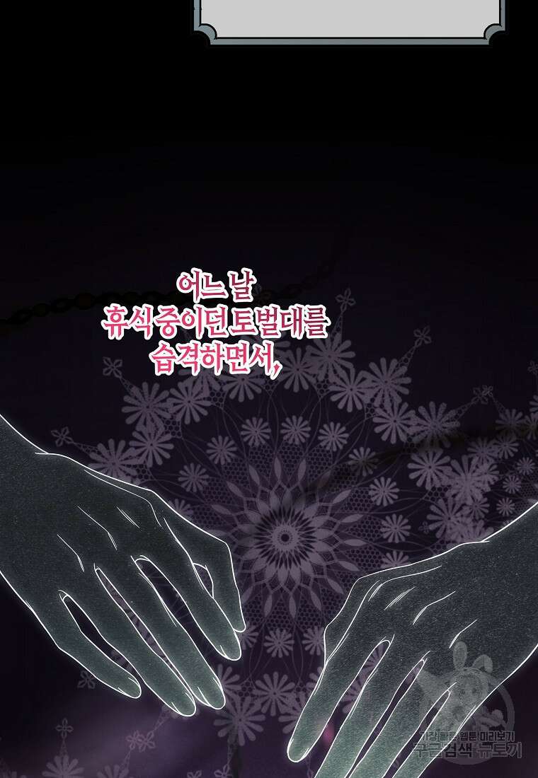 주인공의 구원자가 될 운명입니다 90화 9