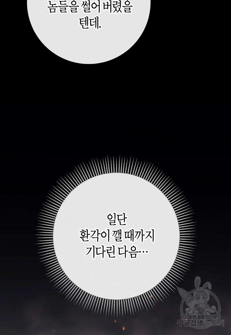 주인공의 구원자가 될 운명입니다 90화 15