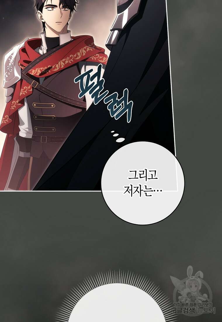 주인공의 구원자가 될 운명입니다 90화 20