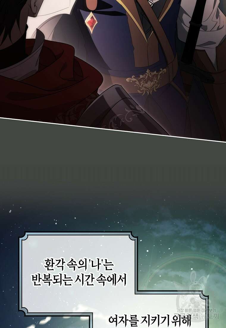 주인공의 구원자가 될 운명입니다 90화 22