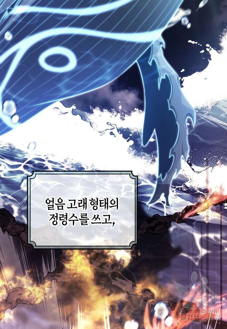 주인공의 구원자가 될 운명입니다 90화 24