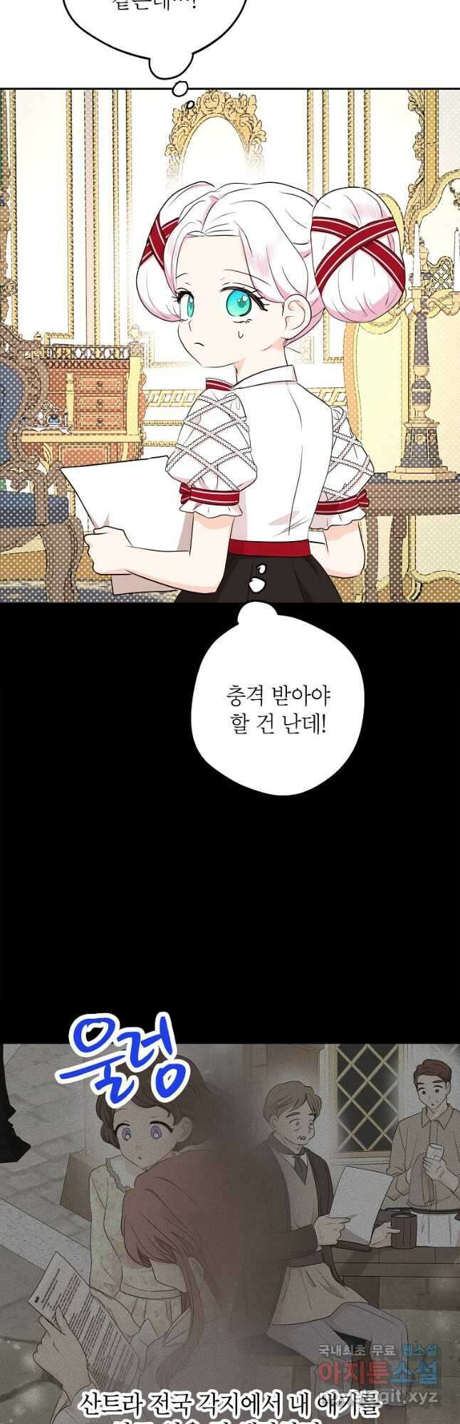 사생아 공주로 살아남기 76화 6