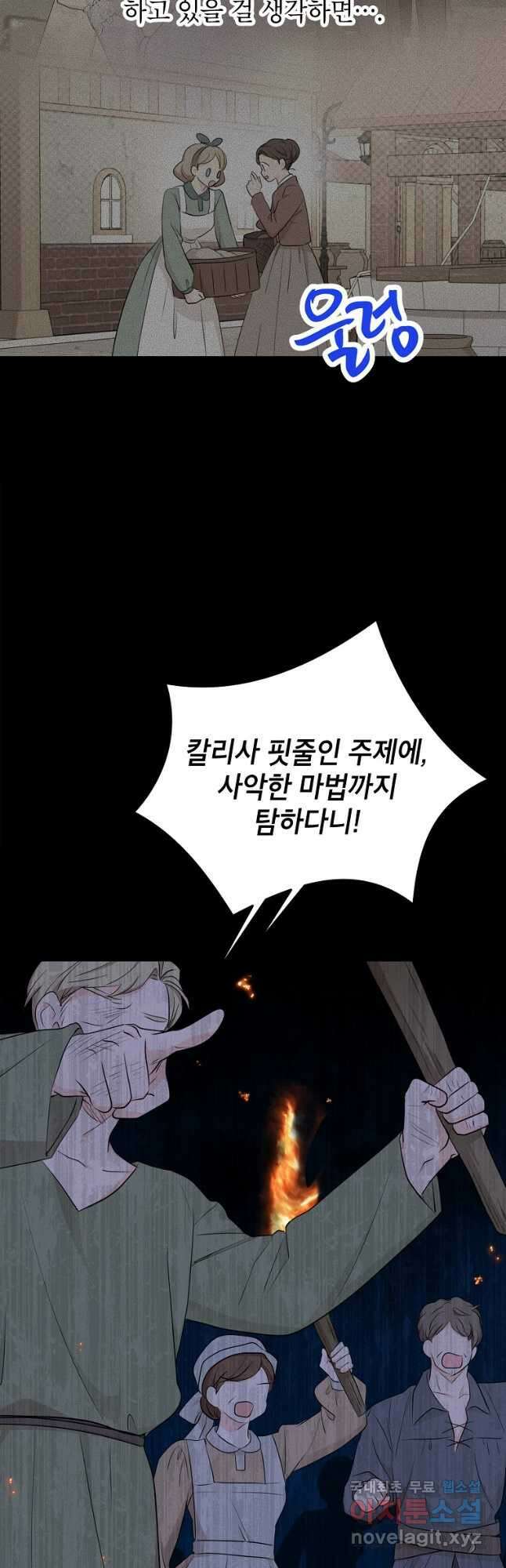 사생아 공주로 살아남기 76화 7