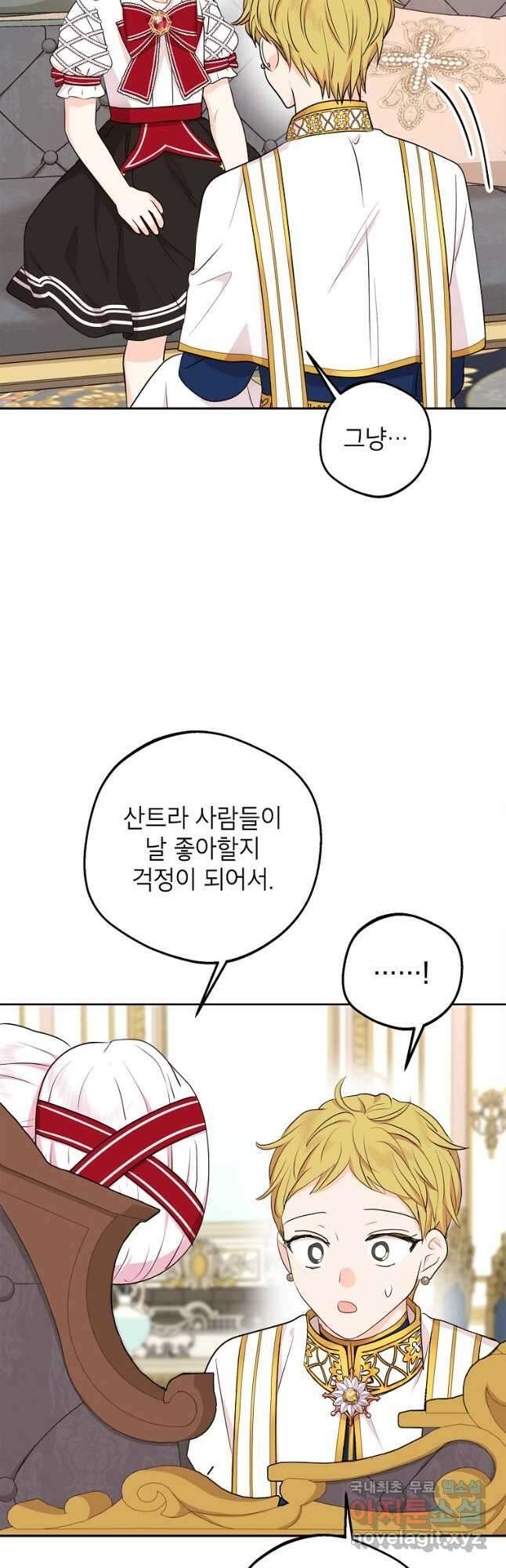 사생아 공주로 살아남기 76화 11