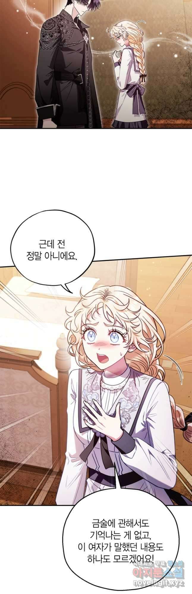 흑막의 독 감별사가 되겠습니다 26화 2