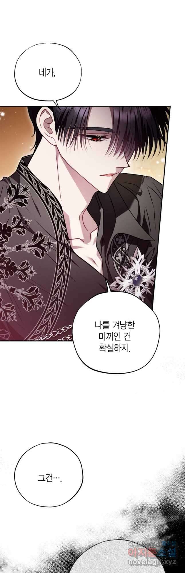 흑막의 독 감별사가 되겠습니다 26화 3