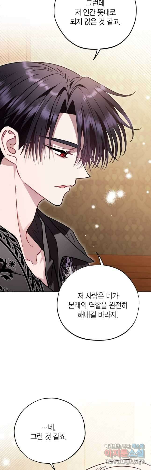 흑막의 독 감별사가 되겠습니다 26화 5