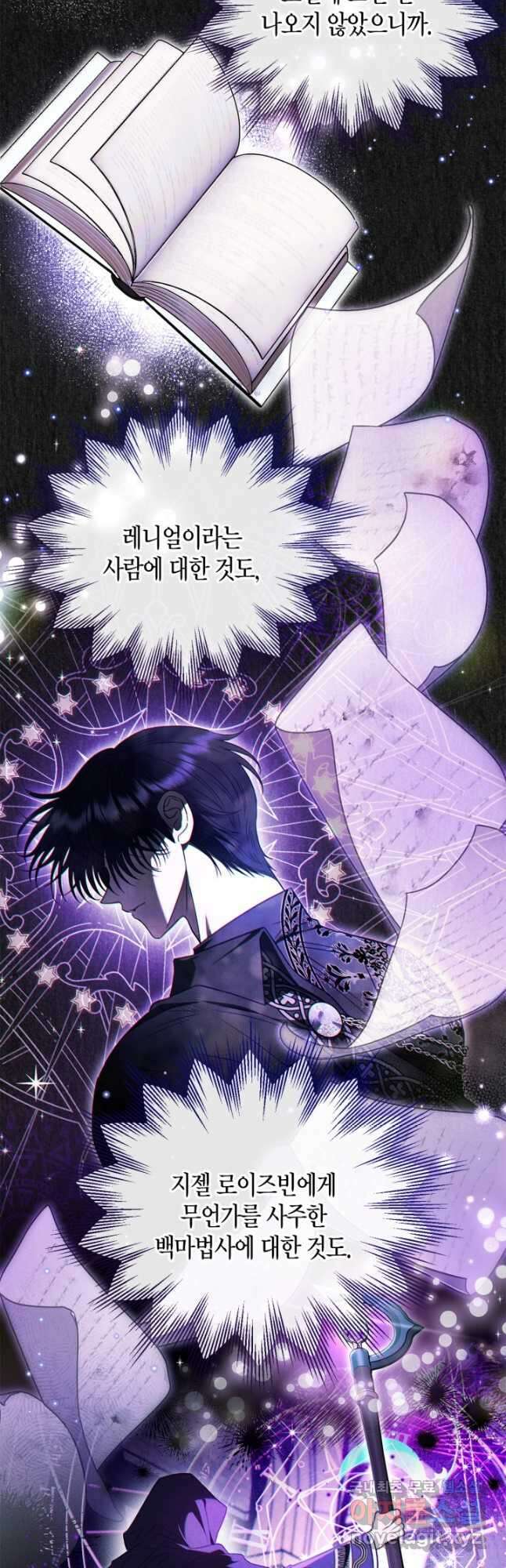흑막의 독 감별사가 되겠습니다 26화 7