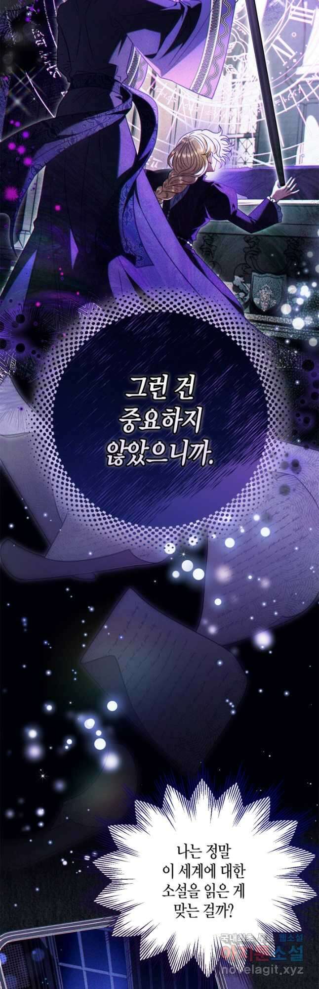 흑막의 독 감별사가 되겠습니다 26화 8