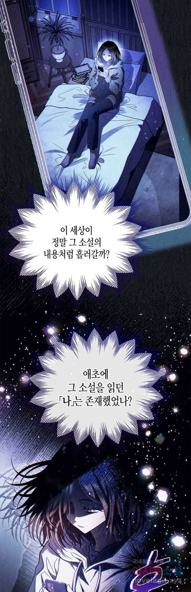 흑막의 독 감별사가 되겠습니다 26화 9