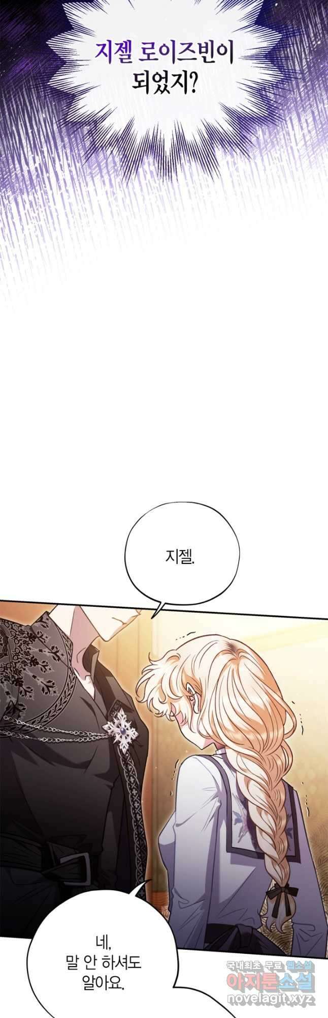 흑막의 독 감별사가 되겠습니다 26화 11
