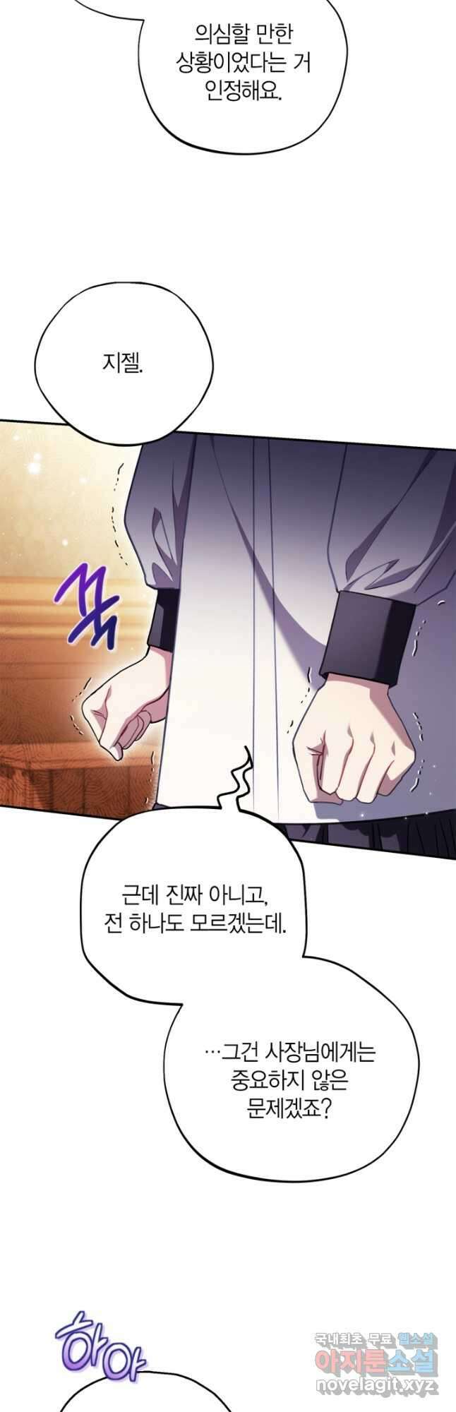 흑막의 독 감별사가 되겠습니다 26화 12