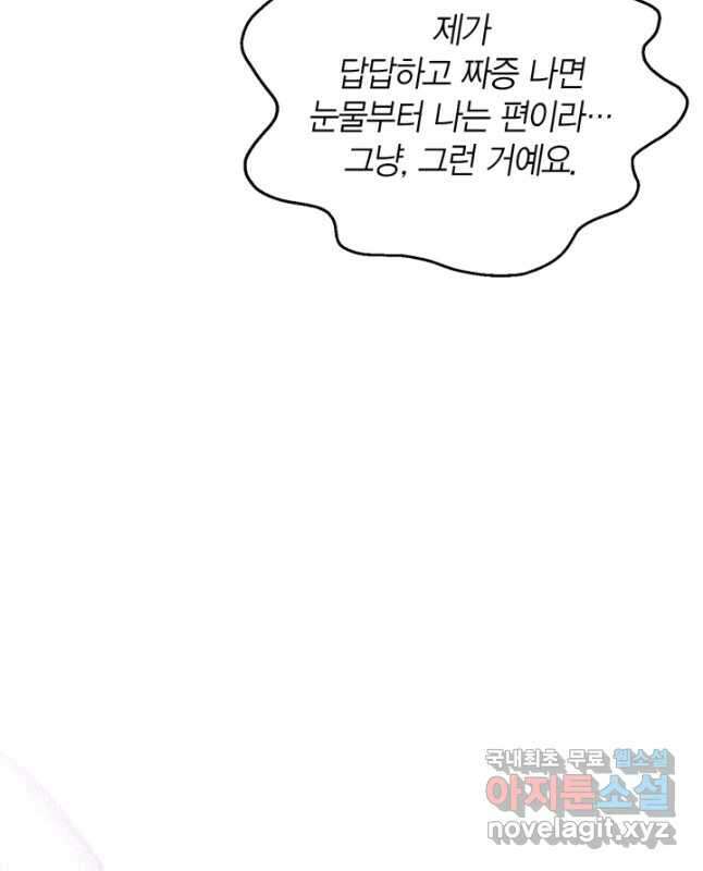 흑막의 독 감별사가 되겠습니다 26화 15
