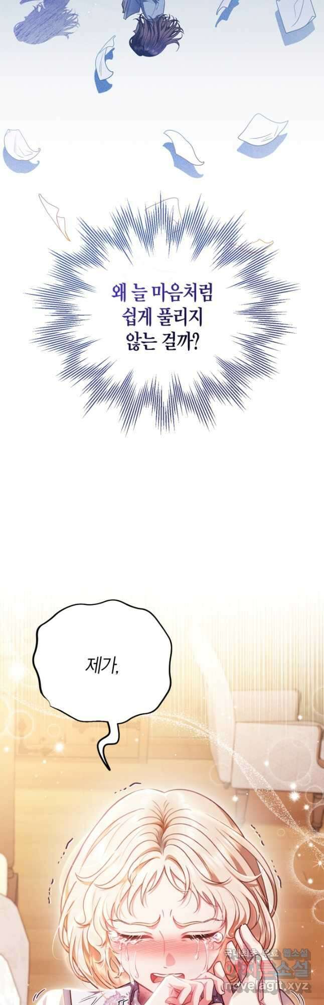 흑막의 독 감별사가 되겠습니다 26화 17