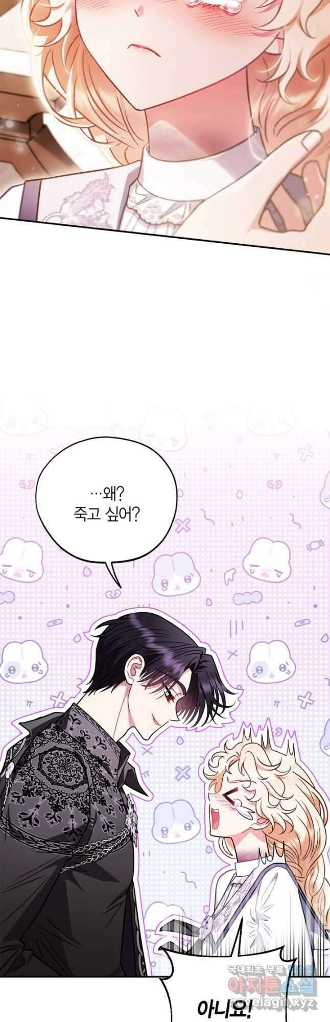 흑막의 독 감별사가 되겠습니다 26화 23