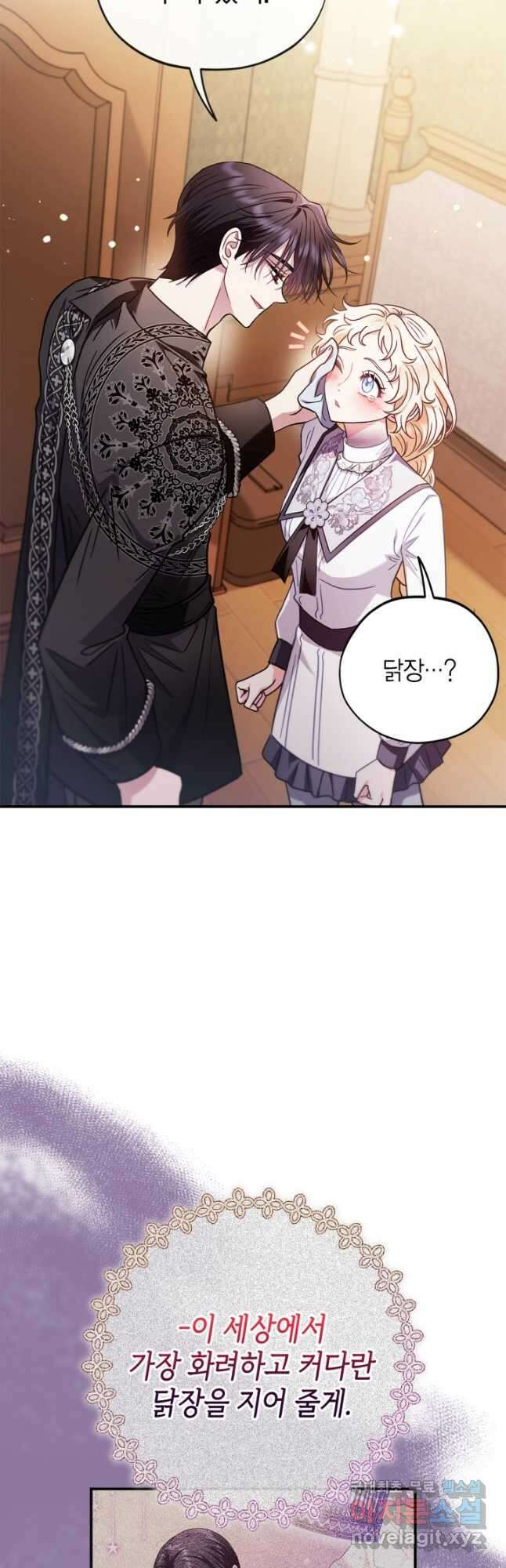 흑막의 독 감별사가 되겠습니다 26화 25