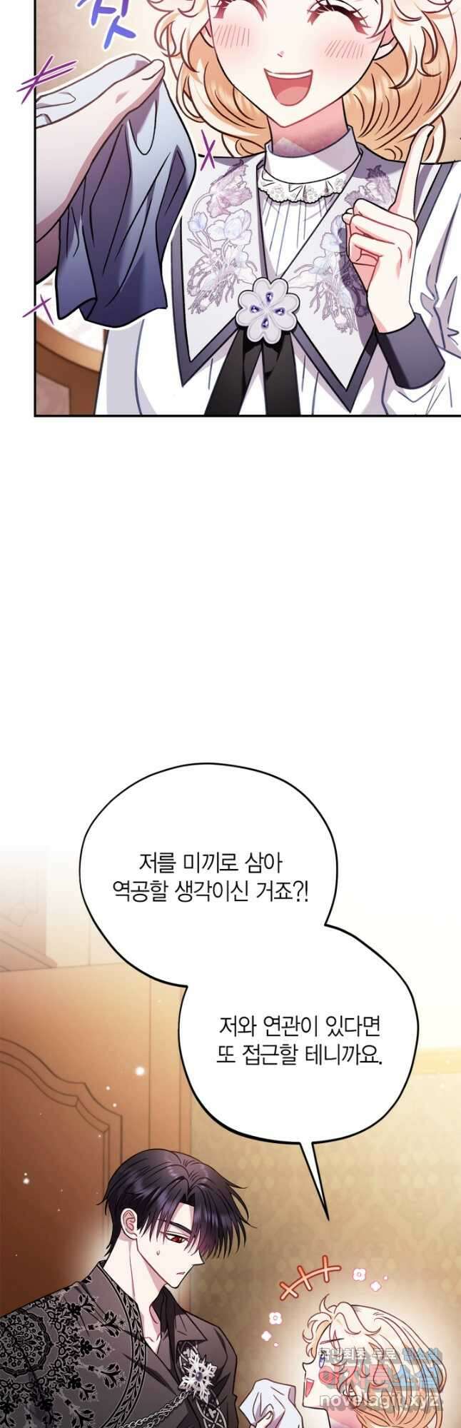 흑막의 독 감별사가 되겠습니다 26화 28