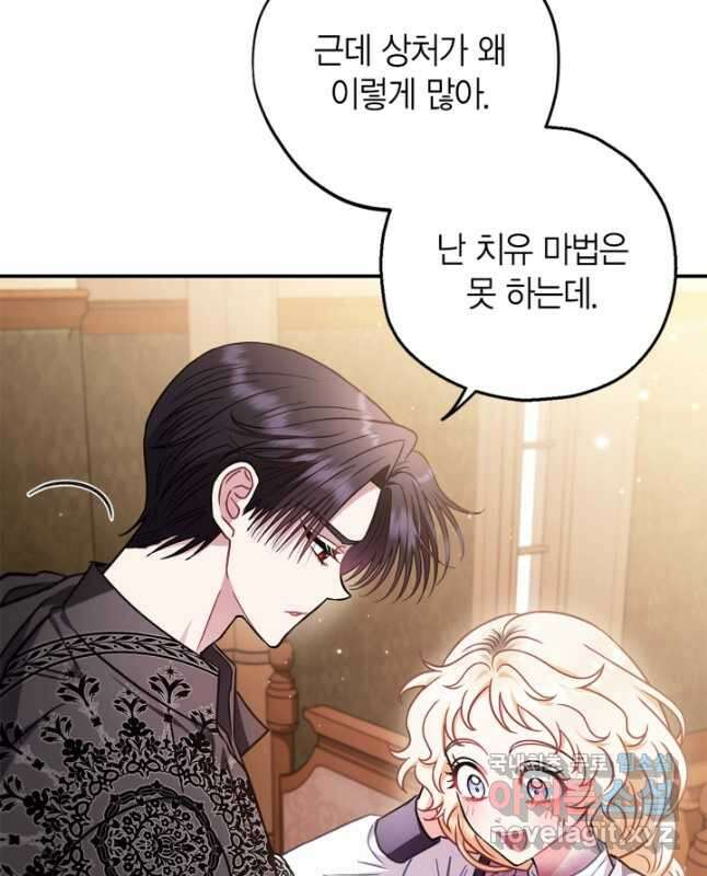 흑막의 독 감별사가 되겠습니다 26화 30