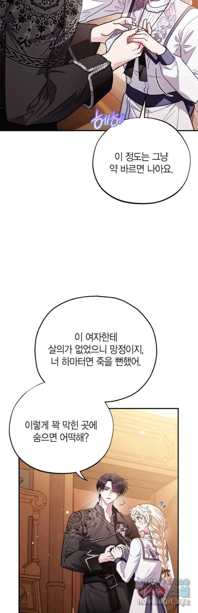 흑막의 독 감별사가 되겠습니다 26화 31