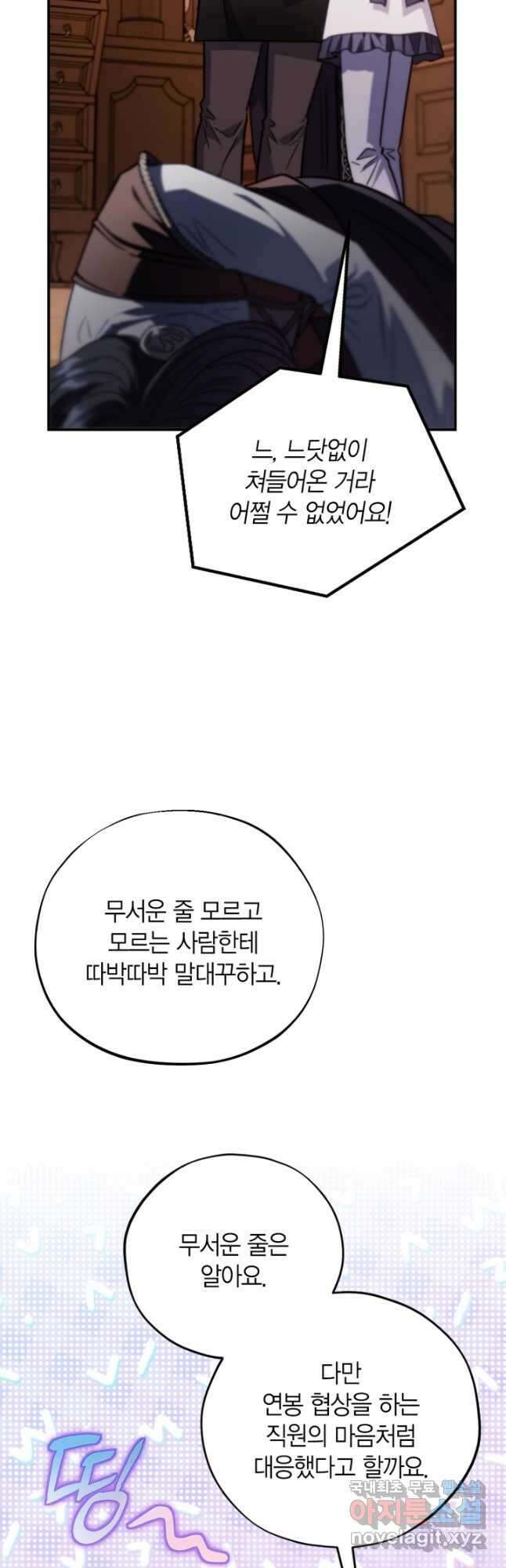 흑막의 독 감별사가 되겠습니다 26화 32