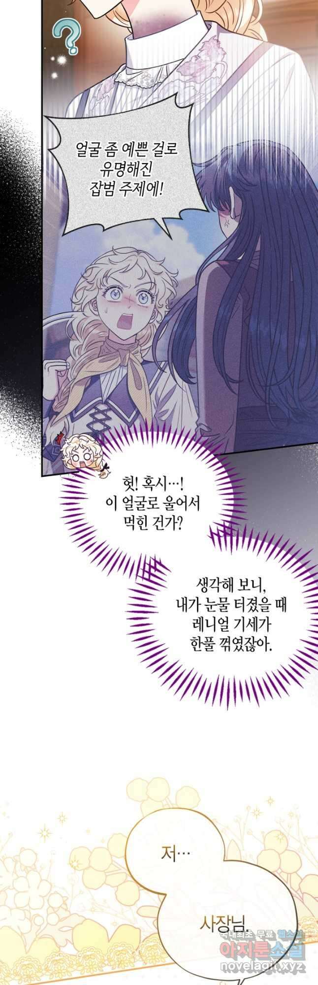 흑막의 독 감별사가 되겠습니다 26화 36
