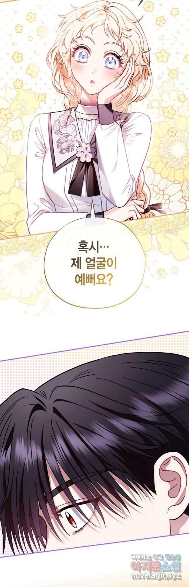 흑막의 독 감별사가 되겠습니다 26화 37