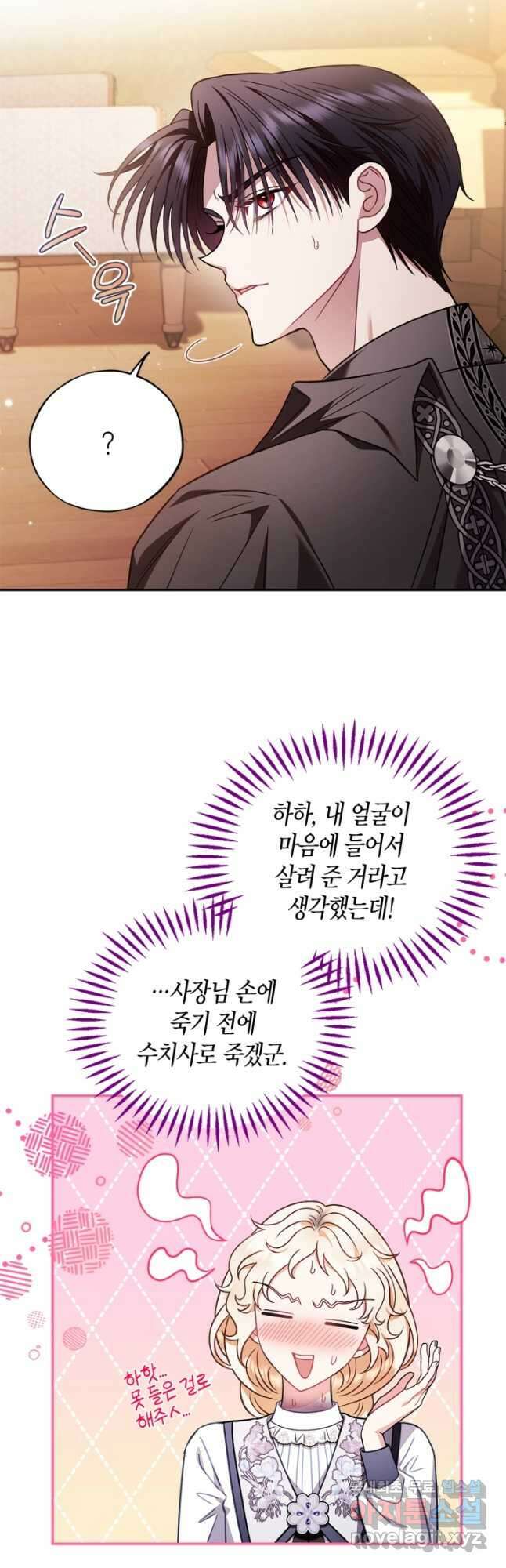 흑막의 독 감별사가 되겠습니다 26화 38