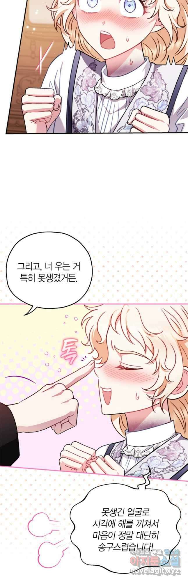 흑막의 독 감별사가 되겠습니다 26화 41