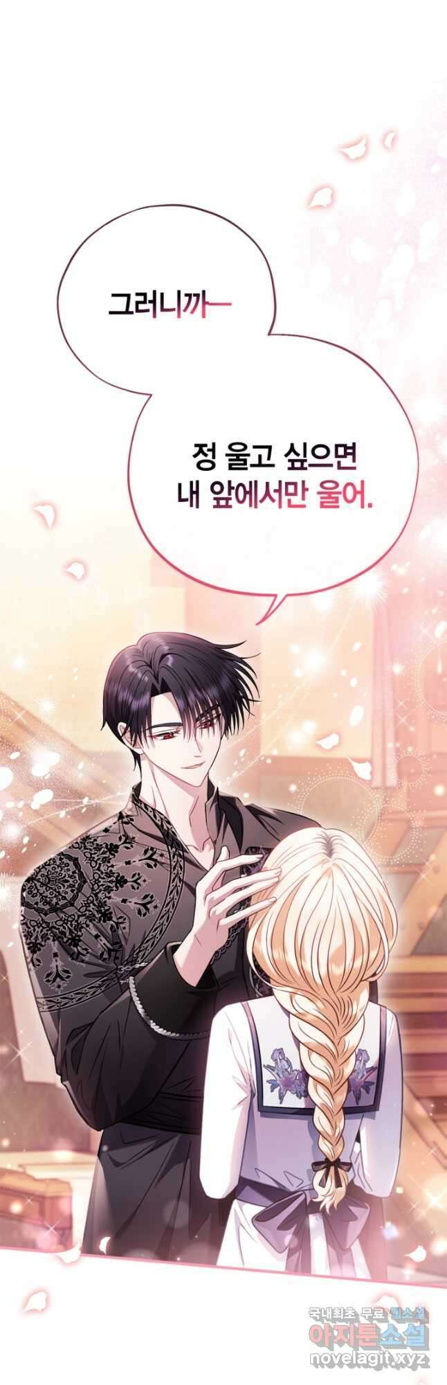 흑막의 독 감별사가 되겠습니다 26화 42