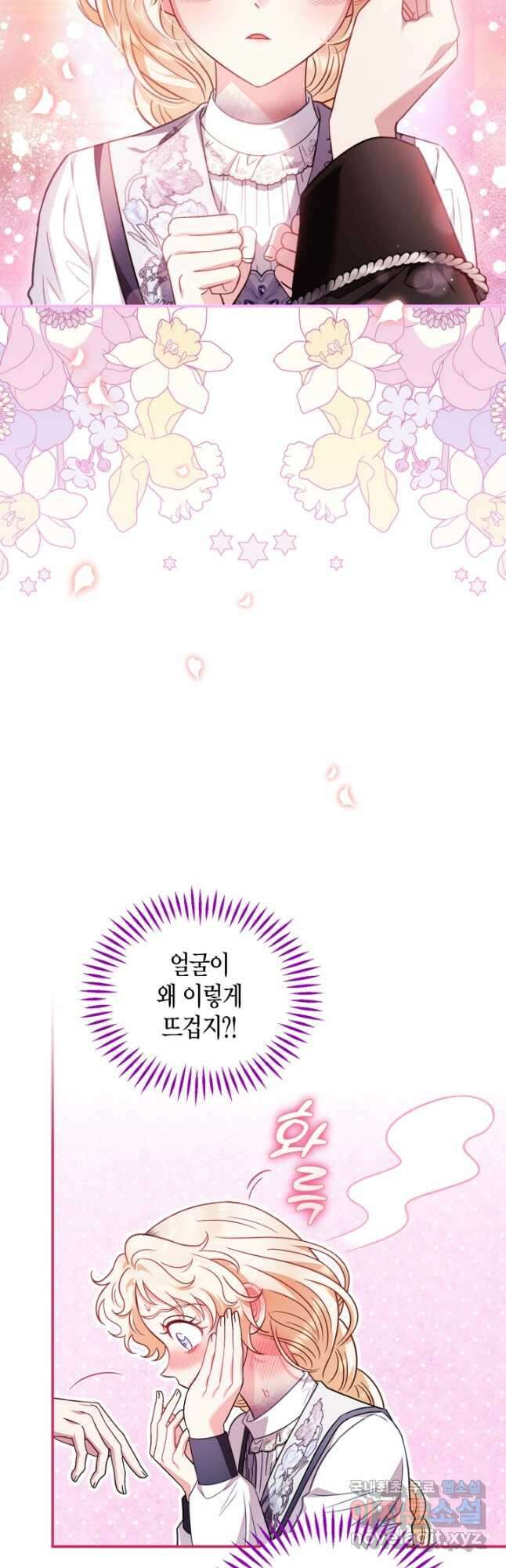 흑막의 독 감별사가 되겠습니다 26화 44