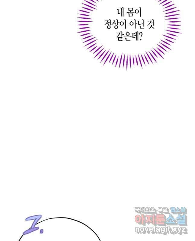 흑막의 독 감별사가 되겠습니다 26화 45