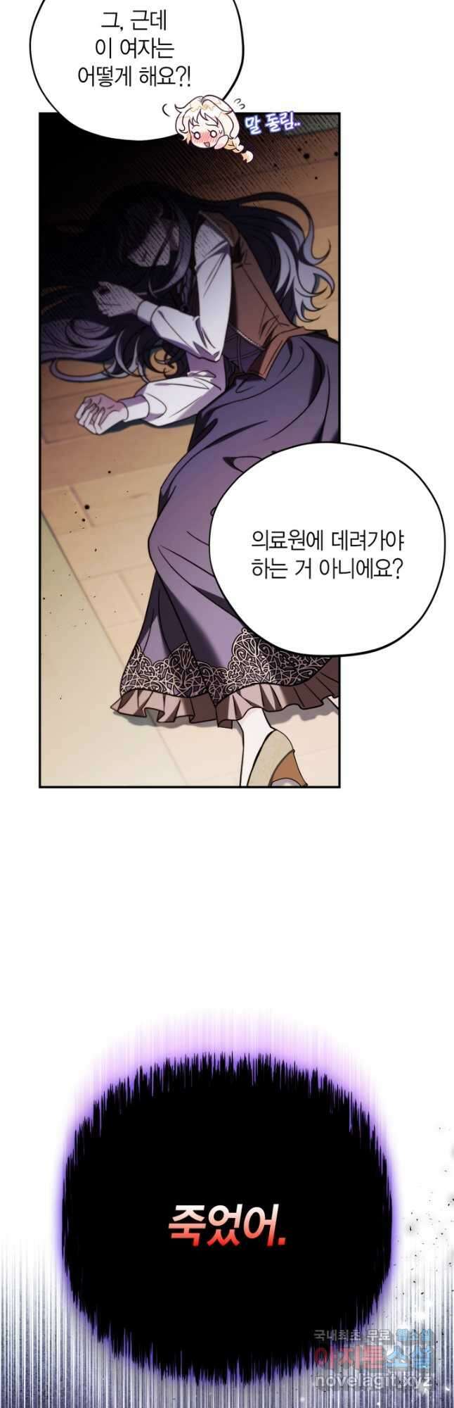 흑막의 독 감별사가 되겠습니다 26화 46