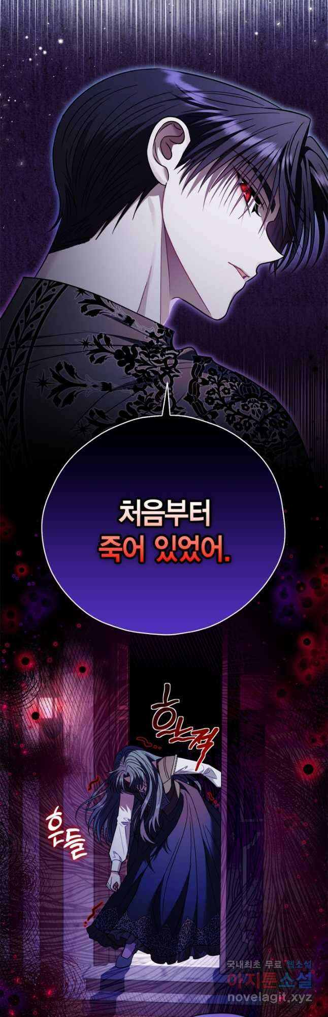 흑막의 독 감별사가 되겠습니다 26화 47