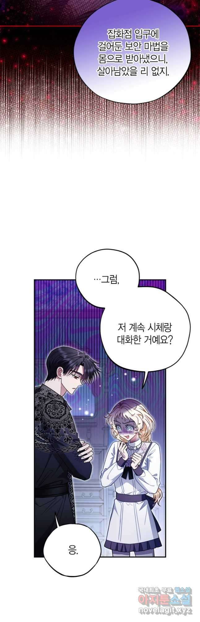 흑막의 독 감별사가 되겠습니다 26화 48