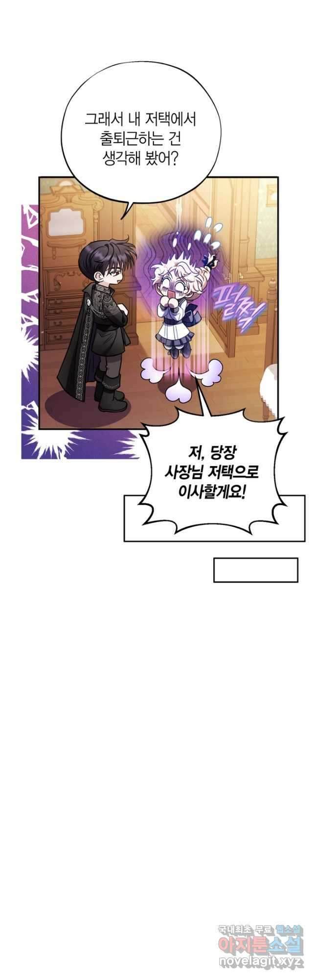흑막의 독 감별사가 되겠습니다 26화 49